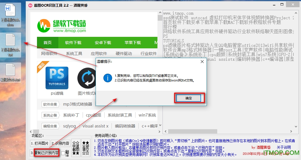 截图OCR识别软件下载