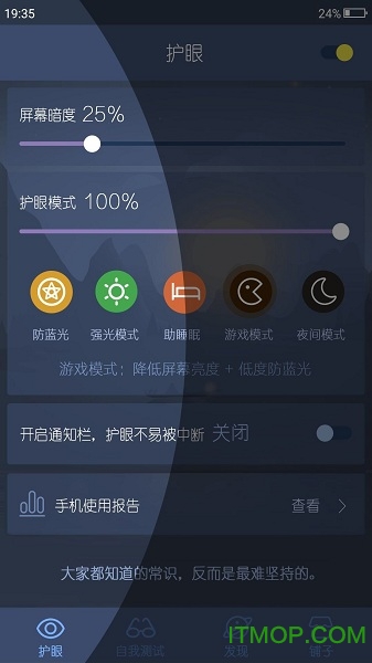 护眼app 护眼app