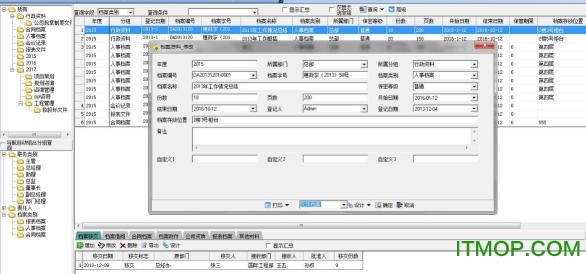超易档案管理软件 超易档案管理软件