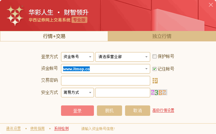 华彩人生专业版