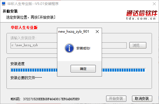 华彩人生专业版