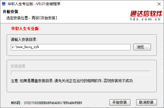 华彩人生专业版