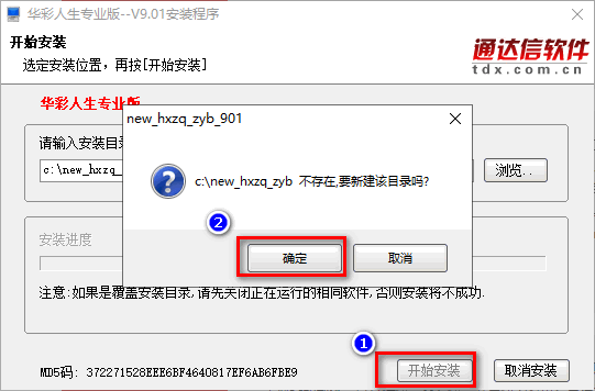 华彩人生专业版