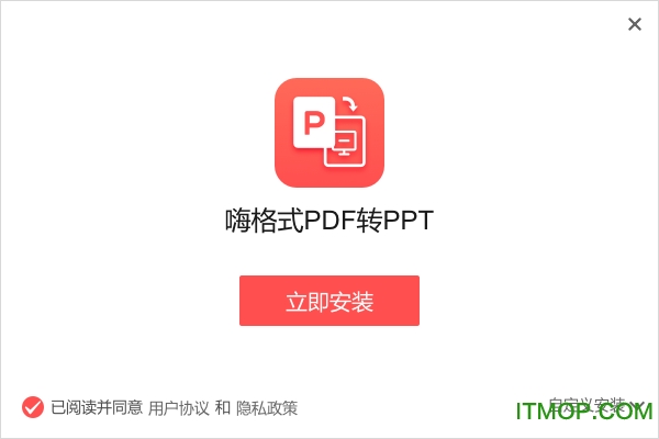 嗨格式PDF转PPT转换器下载