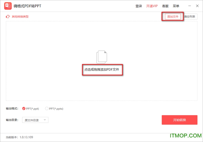 嗨格式PDF转PPT转换器下载