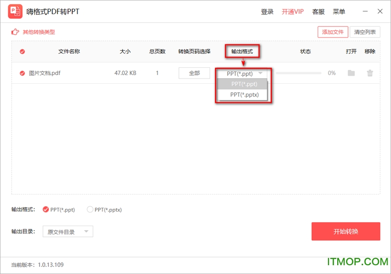 嗨格式PDF转PPT转换器下载