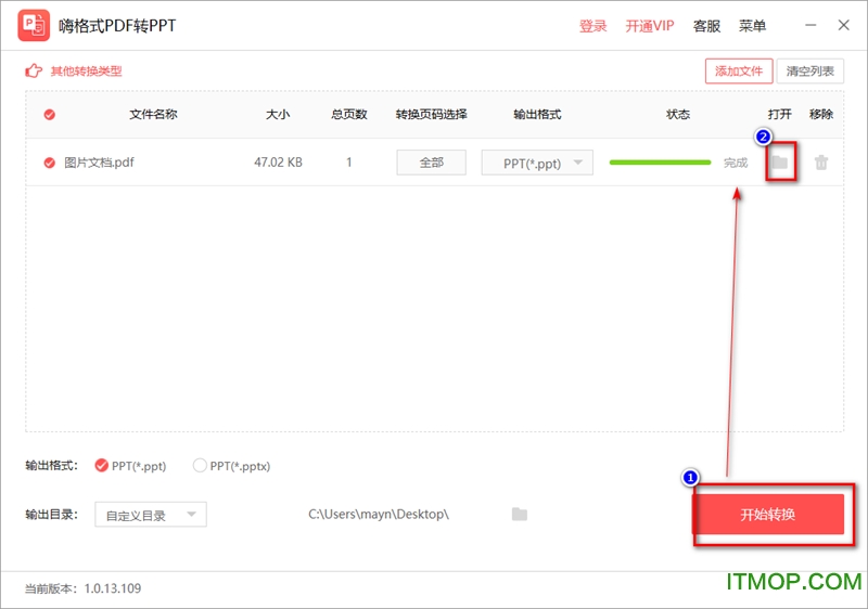 嗨格式PDF转PPT转换器下载