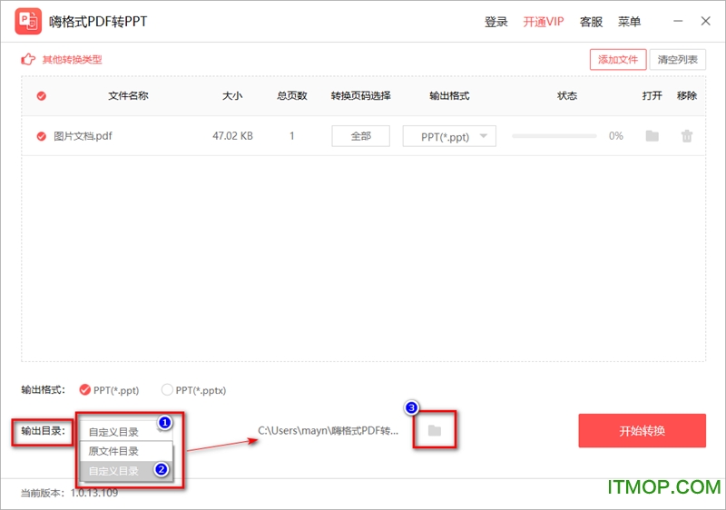嗨格式PDF转PPT转换器下载