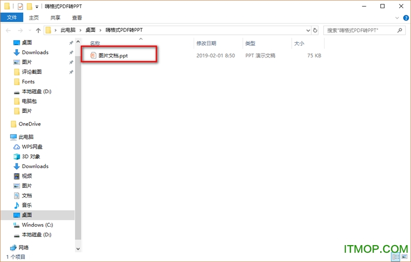 嗨格式PDF转PPT转换器下载
