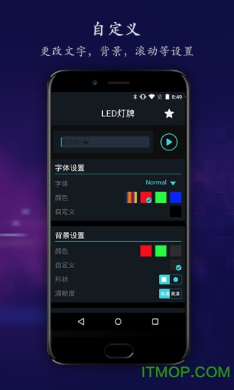 LED显示屏灯牌手机版