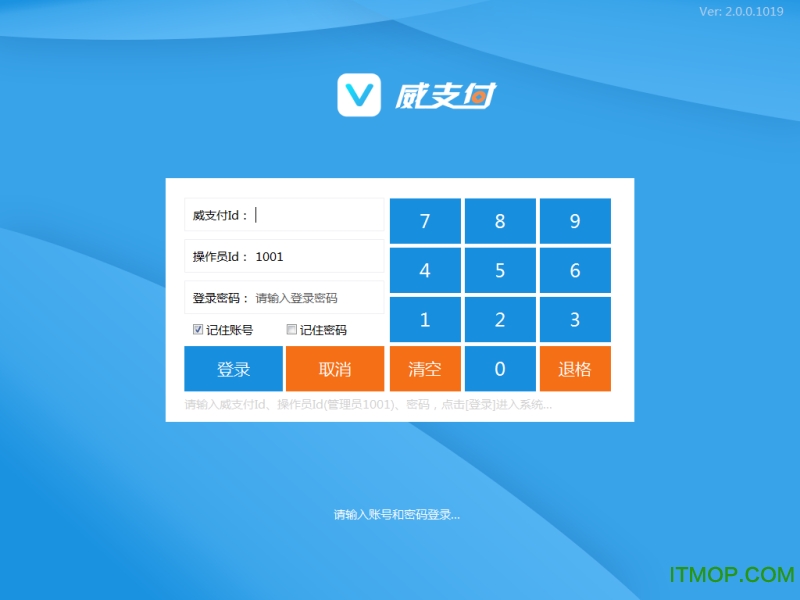 威支付客户端下载