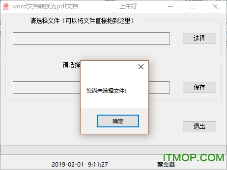 Word文档转换为PDF文档下载