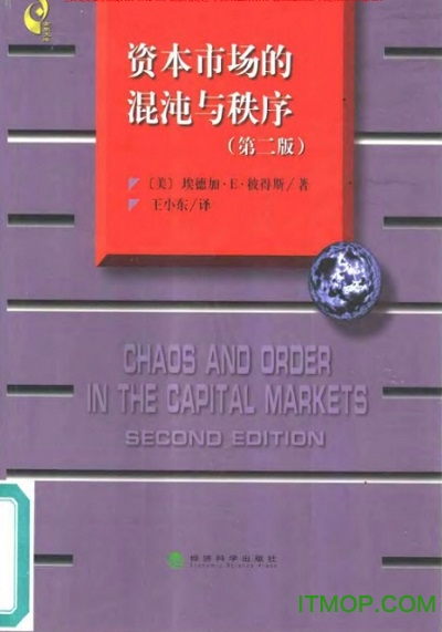 资本市场的混沌与秩序 资本市场的混沌与秩序pdf