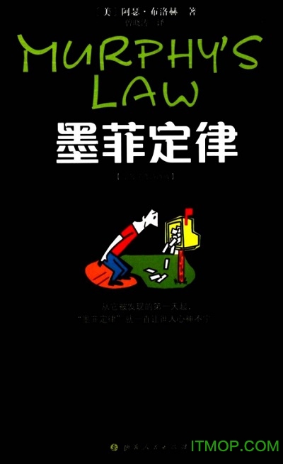 墨菲定律pdf免费版