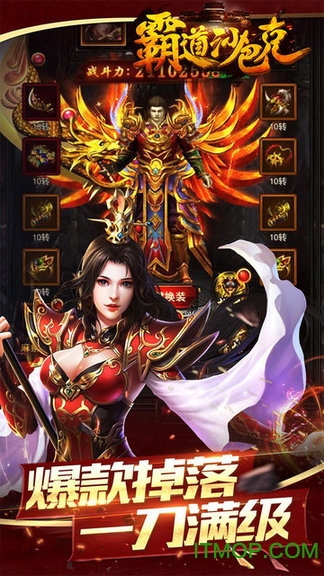 霸道沙巴克 霸道沙巴克手游