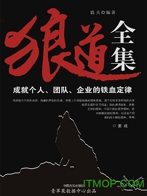 狼道全集pdf