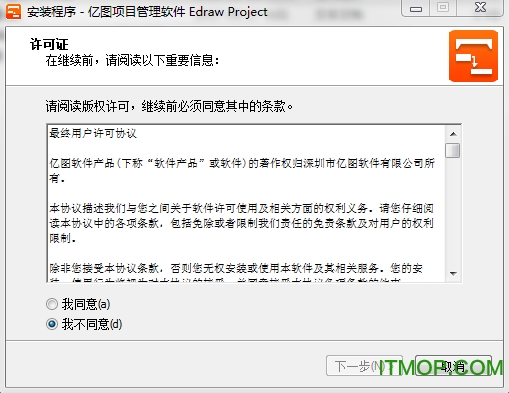 亿图项目管理软件