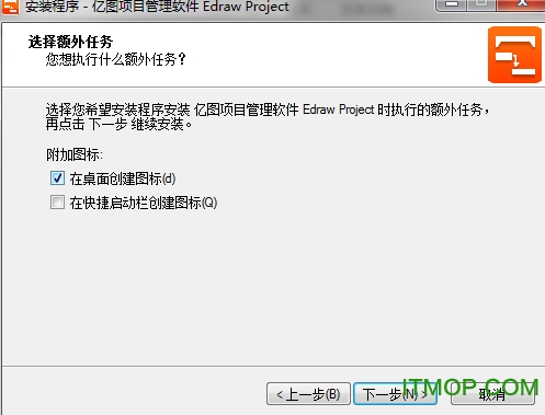 亿图项目管理软件