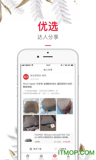 库店app