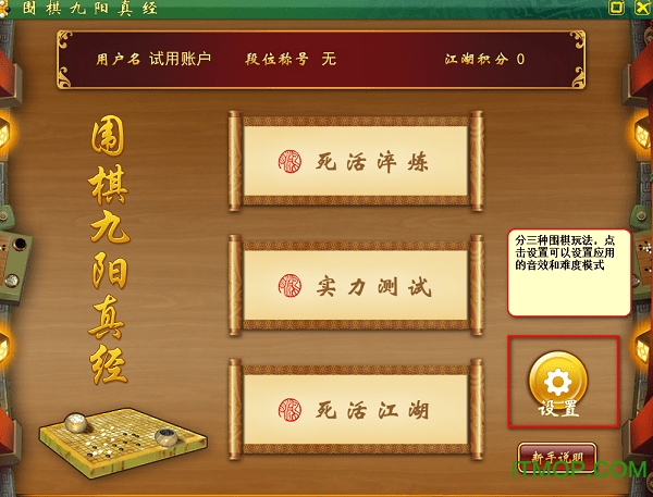 围棋九阳真经 围棋九阳真经