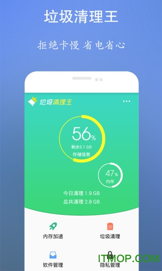 垃圾清理王官网版