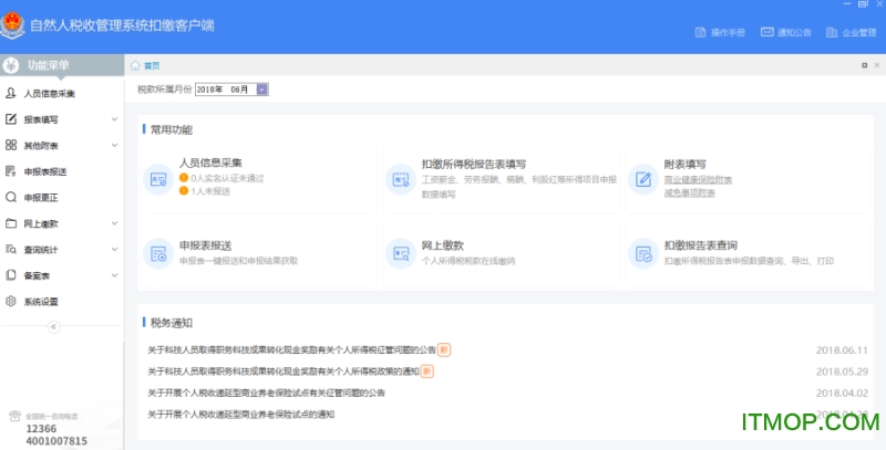 江西自然人税收管理系统下载
