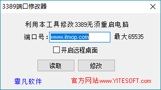3389端口修改工具