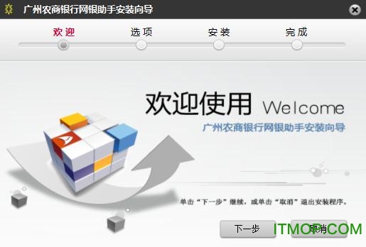 广州农商银行网银助手下载