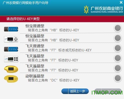 广州农商银行网银助手