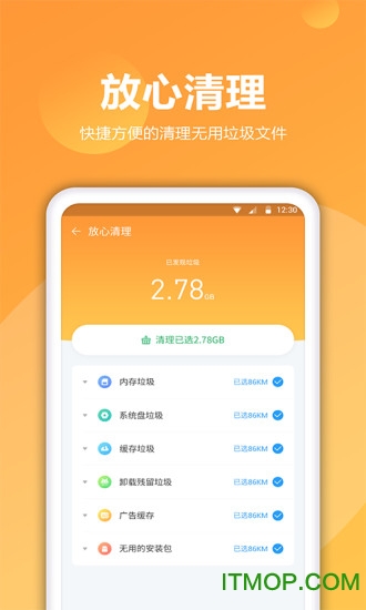 爱清理app