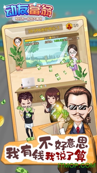 动友富翁官方版