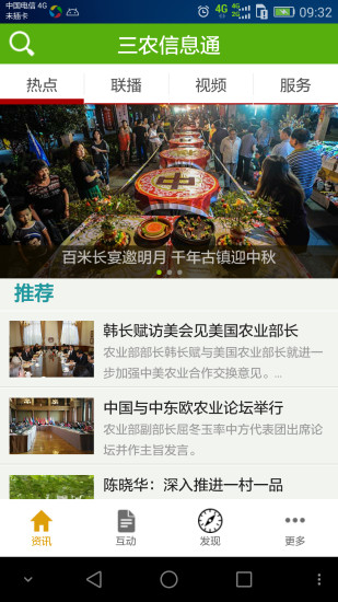 三农信息通 三农信息通