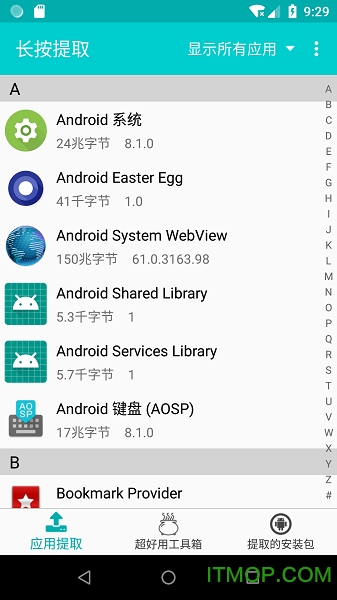 提取应用apk安装包软件 提取应用apk安装包软件