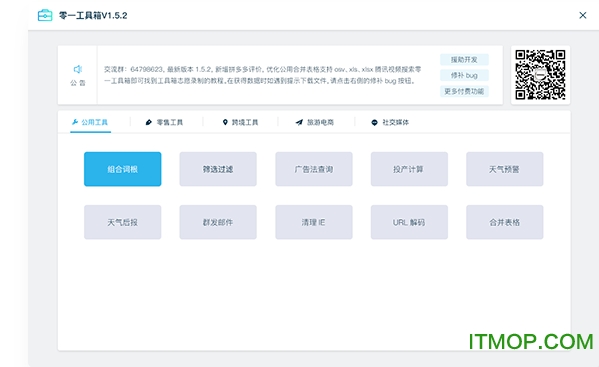 零一工具箱下载