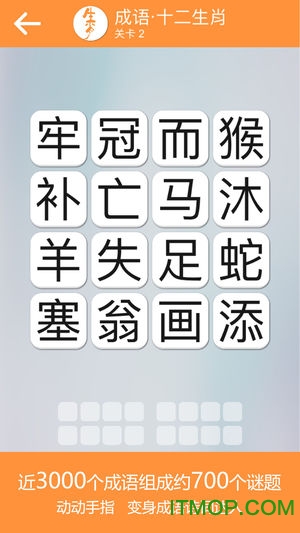 成语诗词连连消游戏