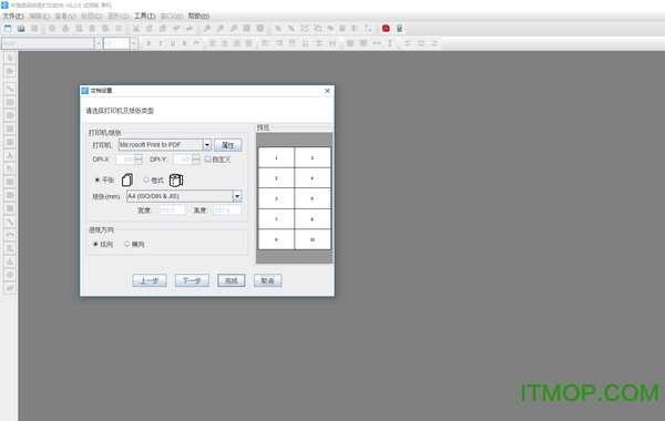 中琅条码标签打印软件