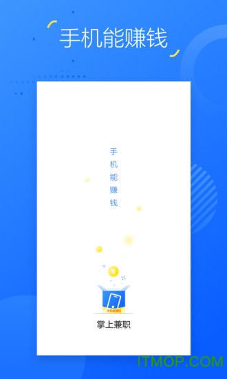掌上兼职app