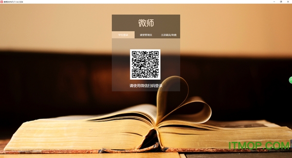 微师电脑版