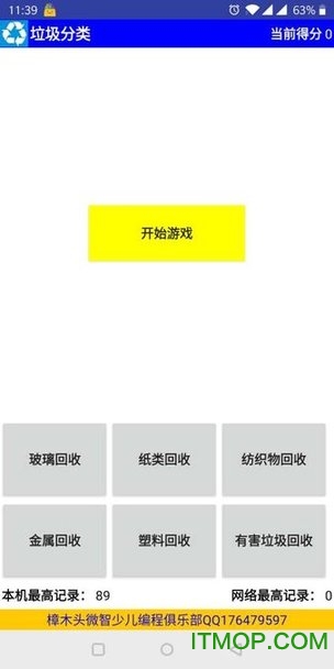 垃圾分类软件下载