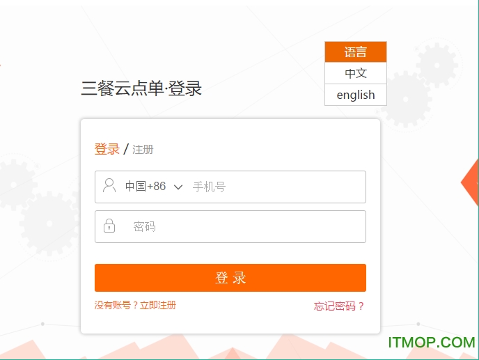 三餐云点单系统