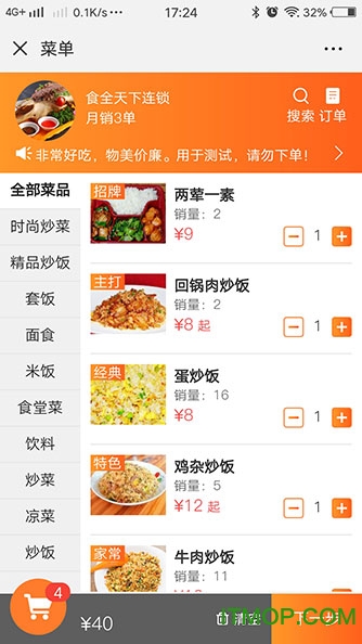 三餐云点单手机版 三餐云点单app