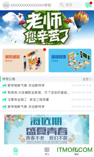 职信校园通教师版app下载