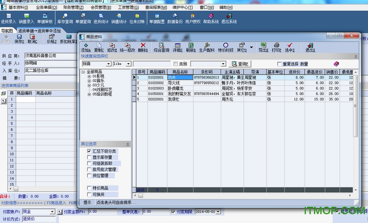 易达精细进销存 易达精细进销存