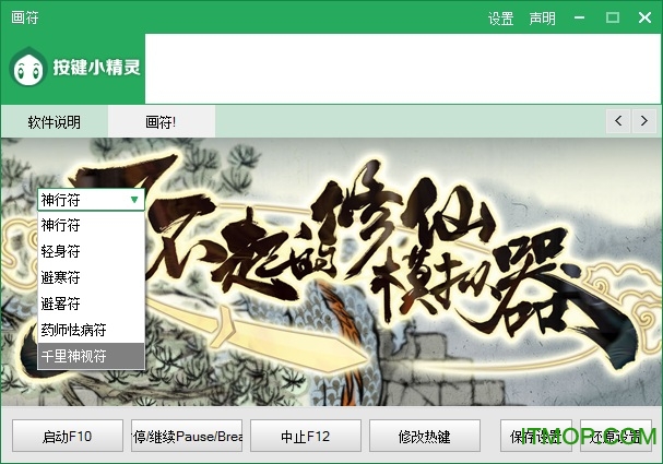 了不起的修仙模拟器画符修改器