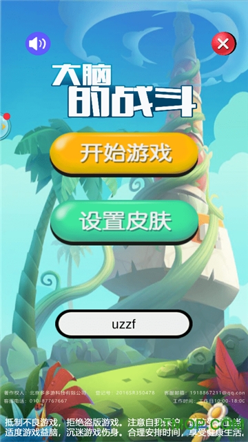 大脑的战斗游戏 大脑的战斗手游