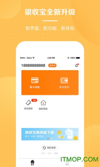 银收宝下载最新