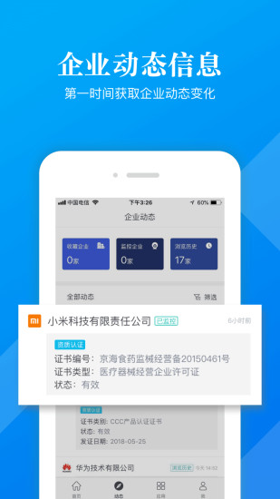 启信宝企业版app