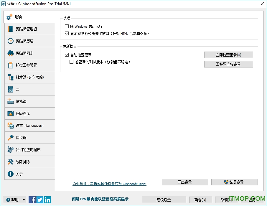 ClipboardFusion汉化版下载