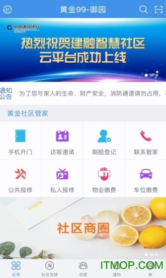 建融慧家app