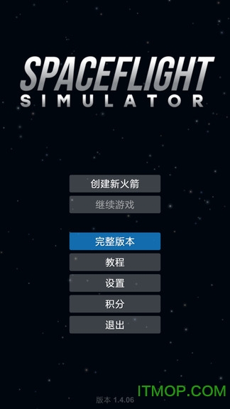 航天模拟器流浪地球修改版